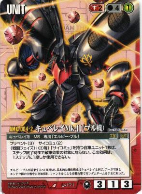 キュベレイMk-II(プル機) 【赤U-171】20弾