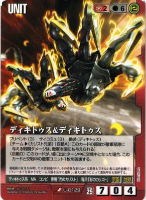 ディキトゥス&ディキトゥス 【赤U-C129ST】25弾　スターター版