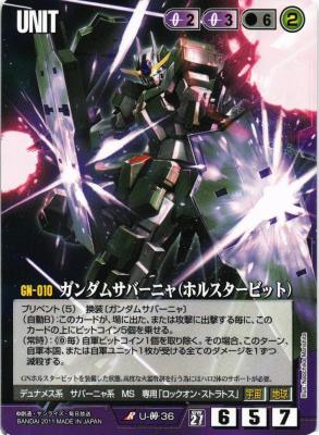 ガンダムサバーニャ(ホルスタービット)【紫U-00-36】27弾