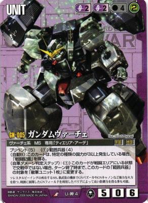 ガンダムヴァーチェ 【紫U-00-4BS】20弾　ブースター版