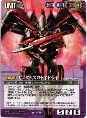 ガンダムスローネドライ 【紫U-00-10ST】21弾　スターター版