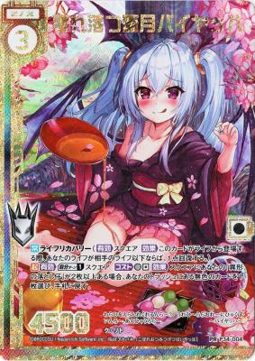 ※秋葉原店併用商品　零れ落つ蜜月バイヤッハ 【P34-004PA】