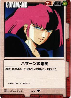 ハマーンの嘲笑 【赤C-23】DS2