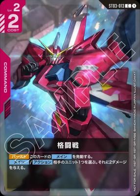 《※日本橋店併用商品》格闘戦 (チャンピオンシップ 参加賞パック01) 【ST03-013CP】