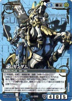 謙信ガンダム 【青U-386AR】TS4