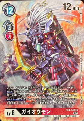 ガイオウモン(パラレル) 【EX4/048RP】