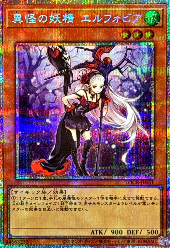 【キズ有り特価 A】異怪の妖精 エルフォビア(PSE)【LOCR-JP051PSE】