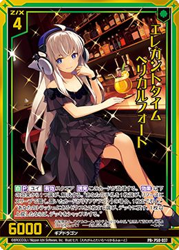 ※秋葉原店併用商品 エレガントタイム ヘリカルフォート【P50-037PR】