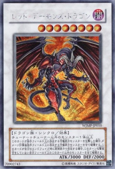 【キズ有り特価 A】レッド・デーモンズ・ドラゴン【WJMP-JP010SE】