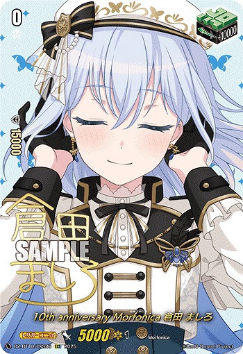 【キズ有り特価B】10th anniversary Morfonica 倉田 ましろ(EXS) 【DZ-BT10/EXS26】