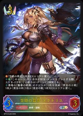 空絶の簒奪・オクトリス (SL) 【BP15/SL06SL】