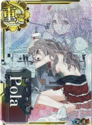 Pola(ポーラ)【中破】