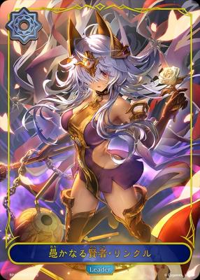 【キズ有り特価A】愚かなる賢者・リンクル (LD) 【BP15/PR03LD】