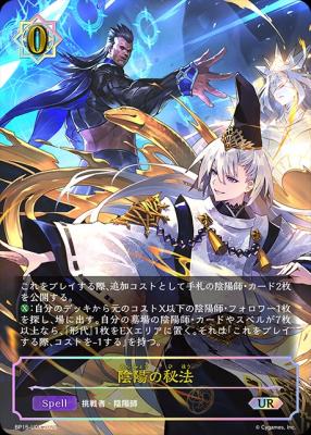 陰陽の秘法 (UR) 【BP15/U03UR】