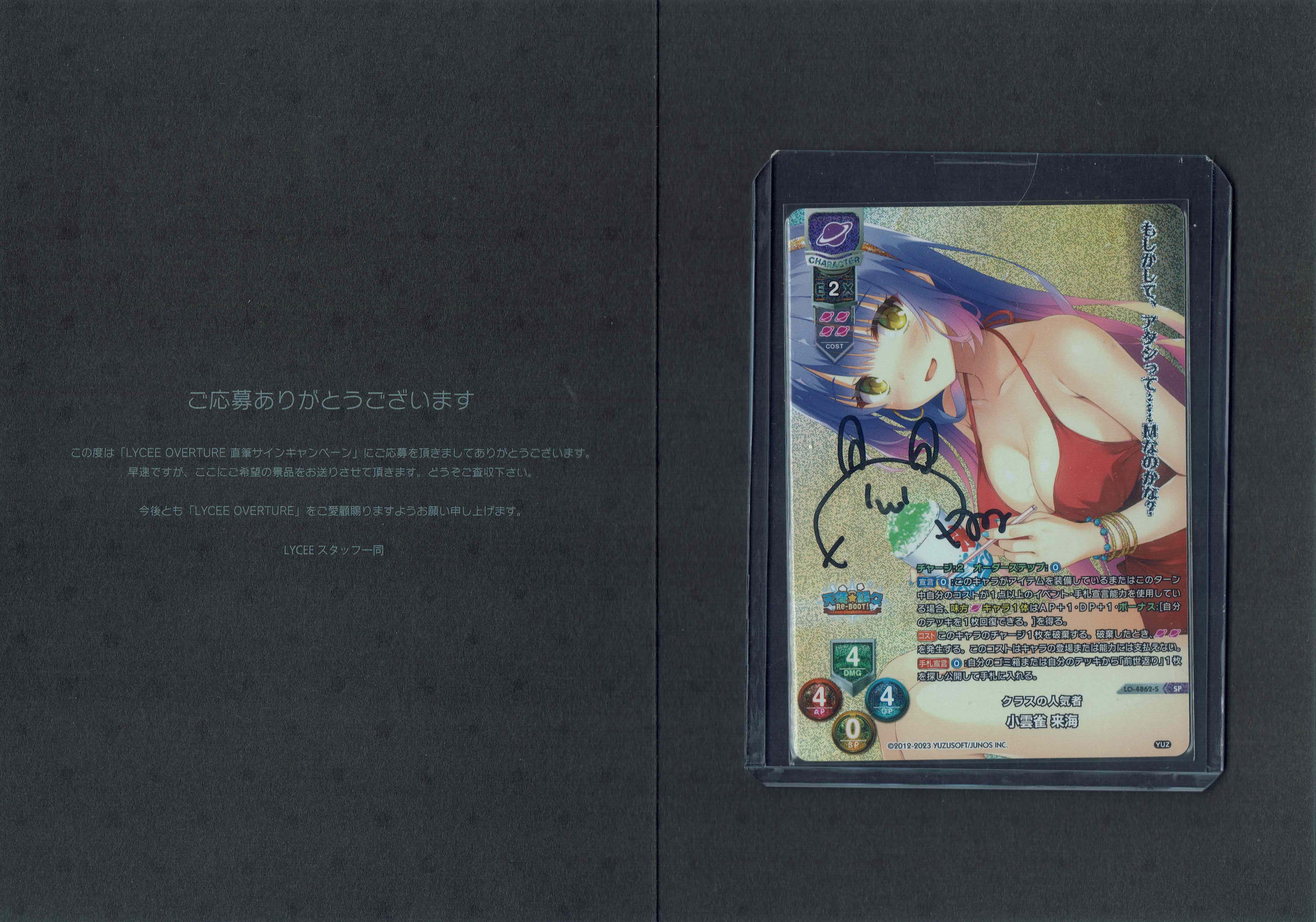 クラスの人気者 子雲雀 来海 (直筆サイン) 【LO/4862SP】#181319