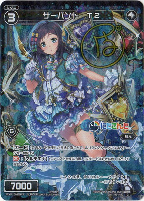 【キズ有り特価A】[相羽ういは サイン入り] サーバント T2  【WXK10-097CP】
