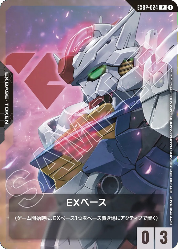 EXベース(エアリアル) 【GCG/EXBP/024P】