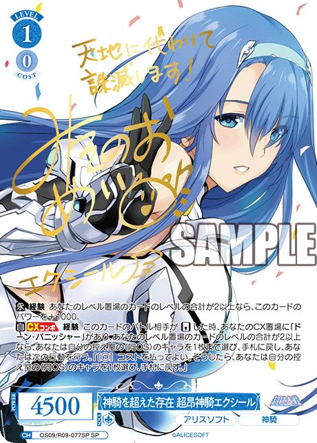 神騎を超えた存在 超昂神騎エクシール(SP)【OS09/R09/077SP】