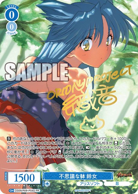 不思議な躰 鈴女(PR)【OS09/R09/P04SPR】