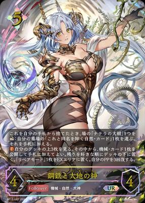 鋼鉄と大地の神 (UR) 【BP12-U07UR】