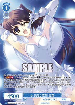 【キズ有り特価A】小悪魔な素顔 雪菜(OFR)【OS08/R08-077OFR/OFR】