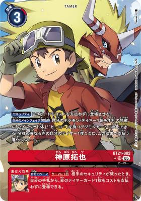 神原拓也(パラレル) 【BT21/082SRP】
