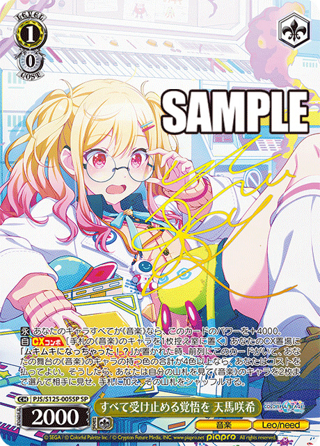 すべてを受け止める覚悟を　天馬咲希(SP) 【PJS/S125-005SPSP】