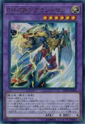 E・HERO グランドマン【20TH-JPB08UR】