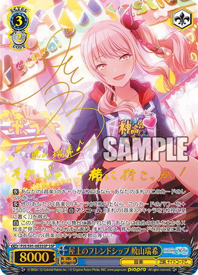 【キズ有り特価B】屋上のフレンドシップ 暁山瑞希(SSP) 【PJS-S91-083SSPSSP】