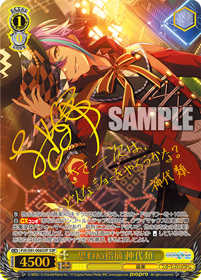 思わぬ指摘 神代類(SSP) 【PJS-S91-006SSP】