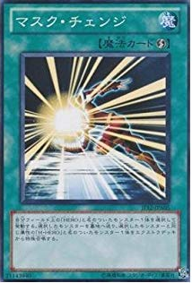 マスク・チェンジ【JF12-JPB05】