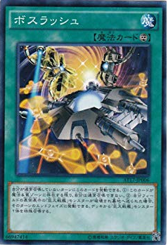ボスラッシュ【AT17-JP006】