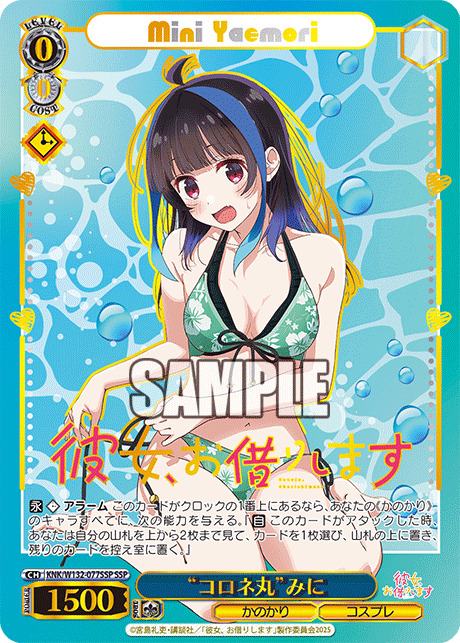【キズ有り特価B】“コロネ丸”みに(SSP) 【KNK/W132-077SSP】