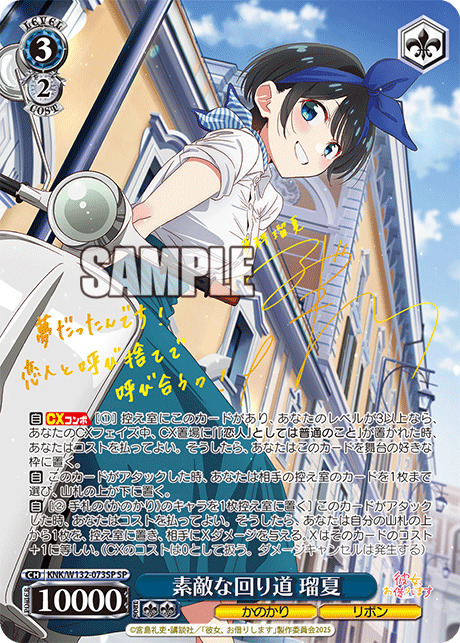 ヴァイス　かのかり　素敵な回り道 瑠夏　SP TCGシングルカード通販なら「193net」 / 彼女、お借りします Vol.2