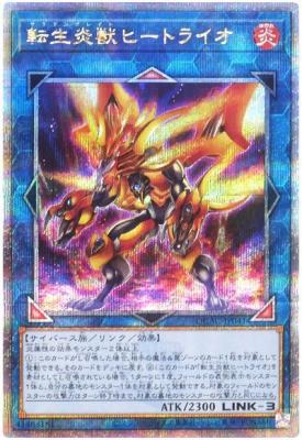 【キズ有り特価 A】転生炎獣ヒートライオ(クォーターセンチュリーシークレット)【QCAC-JP041QSE】