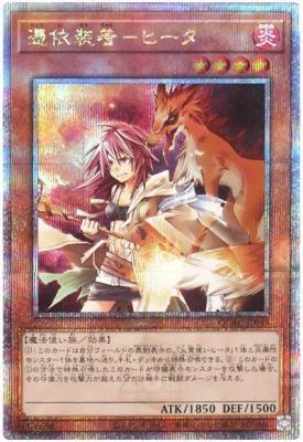 【キズ有り特価 A】憑依装着-ヒータ(クォーターセンチュリーシークレット)【QCAC-JP045QSE】