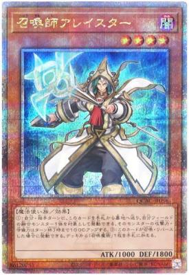 【キズ有り特価 A】召喚師アレイスター(イラスト違い)(クォーターセンチュリーシークレット)【QCAC-JP056QSEb】