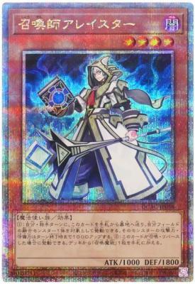 【キズ有り特価 A】召喚師アレイスター(クォーターセンチュリーシークレット)【QCAC-JP056QSE】