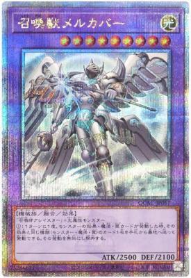 【キズ有り特価 A】召喚獣メルカバー(イラスト違い)(クォーターセンチュリーシークレット)【QCAC-JP057QSEb】