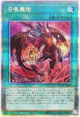 【キズ有り特価 A】召喚魔術(イラスト違い)(クォーターセンチュリーシークレット)【QCAC-JP058QSEb】