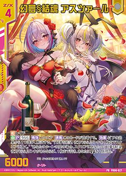 ※秋葉原店併用商品　幻夢§結魂 アスツァール【PR06-027PRH】