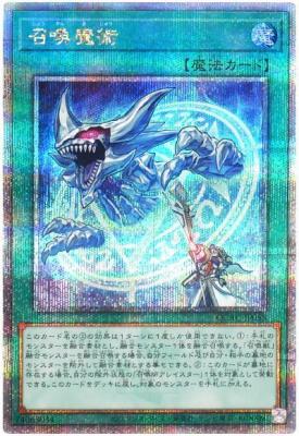 【キズ有り特価 A】召喚魔術(クォーターセンチュリーシークレット)【QCAC-JP058QSE】