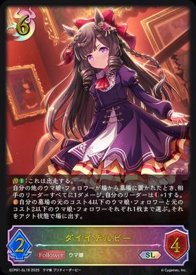 ダイイチルビー 【ECP01-SL19SL】