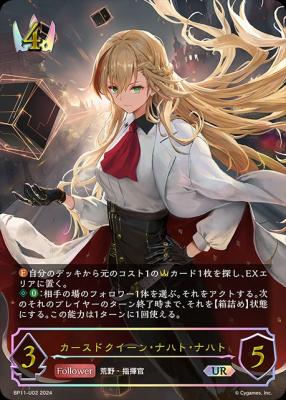 カースドクイーン・ナハト・ナハト(UR)【BP11/U02】