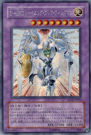 【キズ有り特価 A】E・HERO シャイニング・フレア・ウィングマン【MC2-JP002SE】