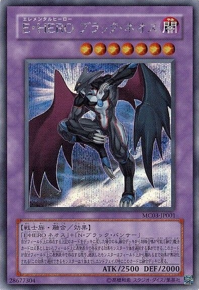 【キズ有り特価 A】E・HERO ブラック・ネオス【MC03-JP001SE】