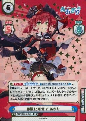 ※秋葉原店併用商品 春風に乗せて あかり(SP)【AG/001B-011SP】