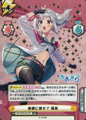 ※秋葉原店併用商品 春風に乗せて 萌実(SP)【AG/001B-091SP】