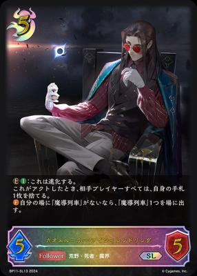 カオスルーラー・アイシィレンドリング(SL)【BP11/SL13】