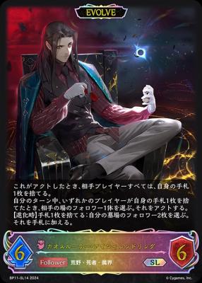 カオスルーラー・アイシィレンドリング(エボルヴ)(SL)【BP11/SL14】
